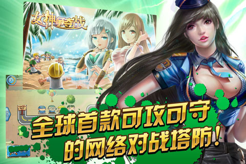 女神争夺战电脑版