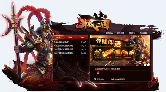 斗战三国志登陆器