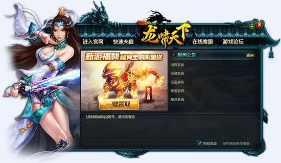 龙啸天下登录器