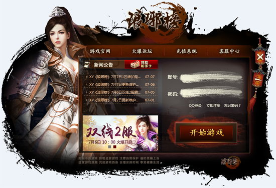 xy琅琊榜微端