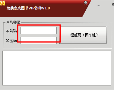 QQ图书vip点亮器