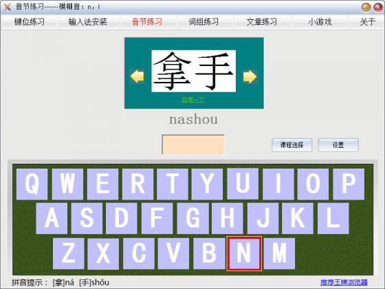 拼音打字练习软件
