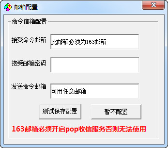 手机邮箱遥控电脑软件