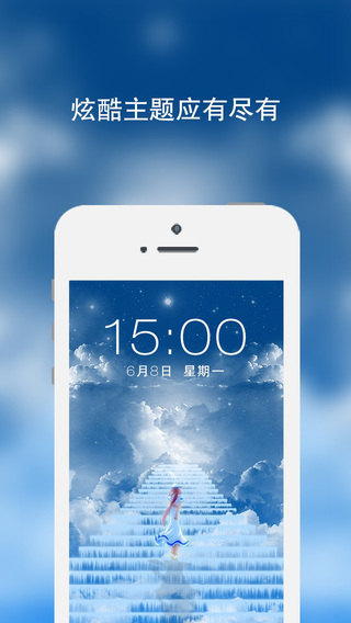 时尚主题iOS版
