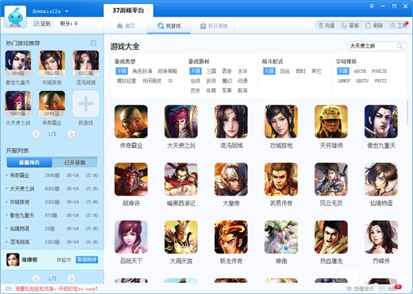 37游戏盒子下载|37游戏盒子 v3.0.1.0 官方最新