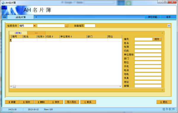 AH名片簿