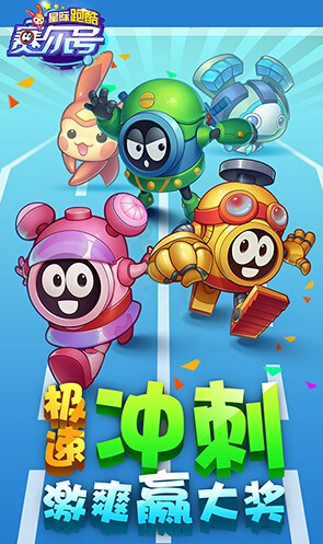 赛尔号星际跑酷电脑版