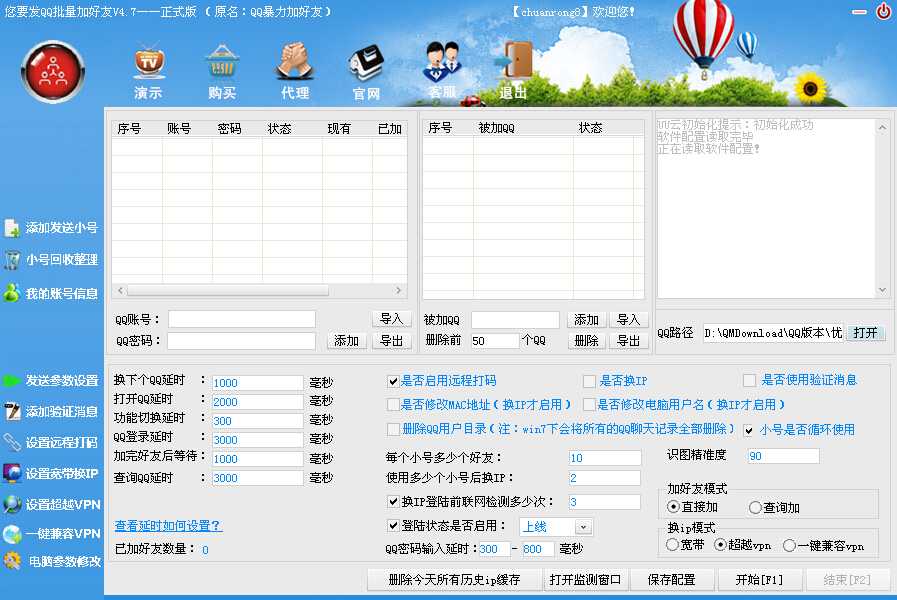 QQ批量加好友软件免费版
