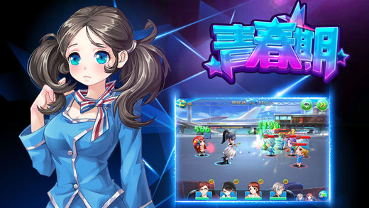 青春期手游