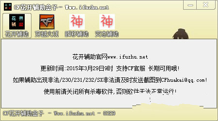 cf辅助