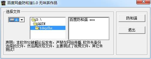 百度网盘防和谐