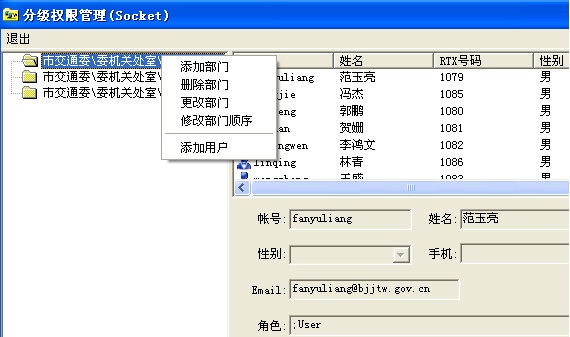 添加分级管理员