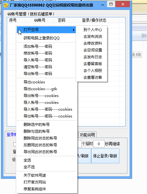 qq空间相册权限破解