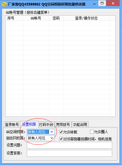 qq空间相册权限破解