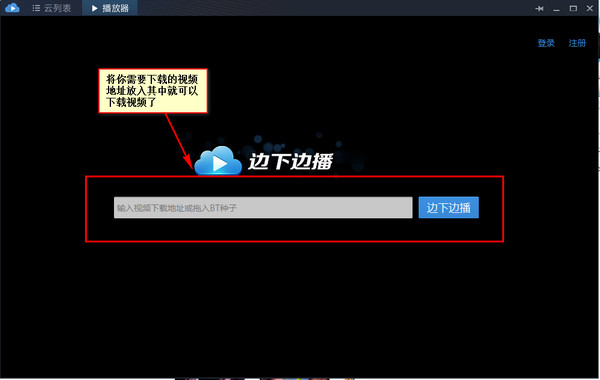 边下边播软件