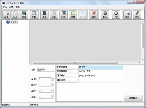 LED显示屏节目编辑软件