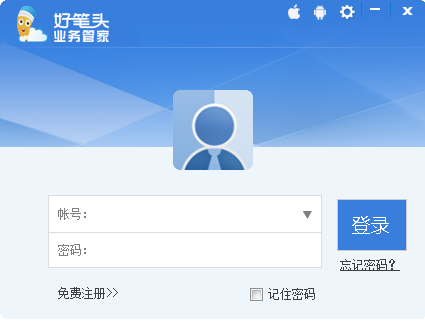 好笔头业务管家