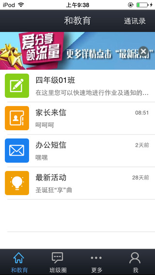 江苏和教育客户端下载