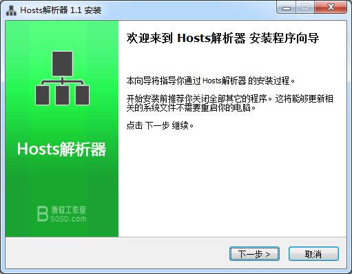 hosts解析器