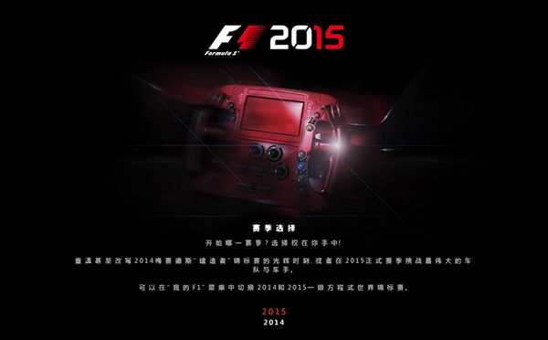 F1 2015联机破解补丁