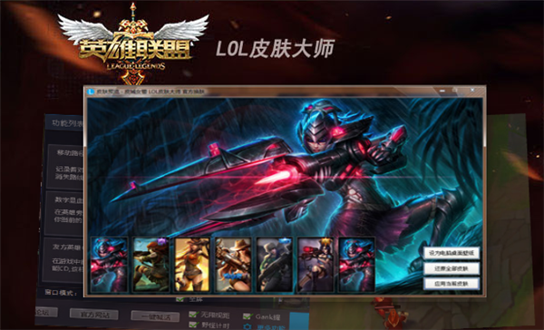 lol皮肤修改器免费下载