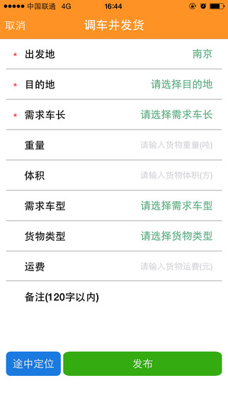 运满满货主