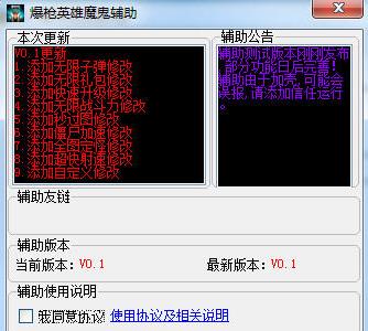 爆枪英雄辅助工具