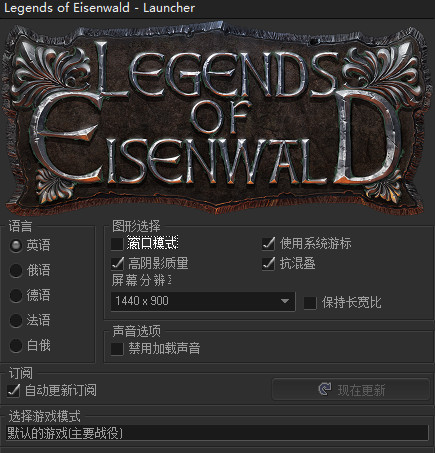 艾森沃德传奇汉化补丁