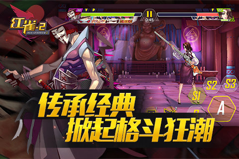 红雀2电脑版