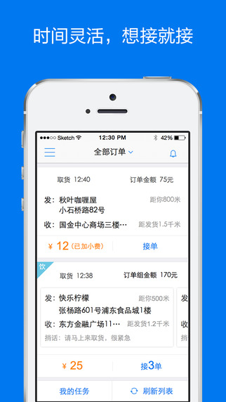 达达app|达达iPhone版 V1.1.4 官方最新版