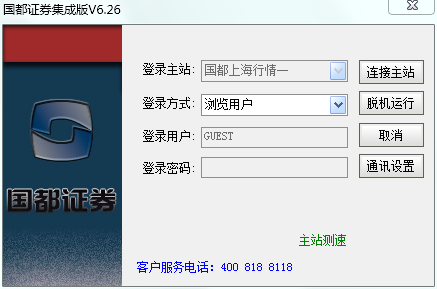 国都证券集成版
