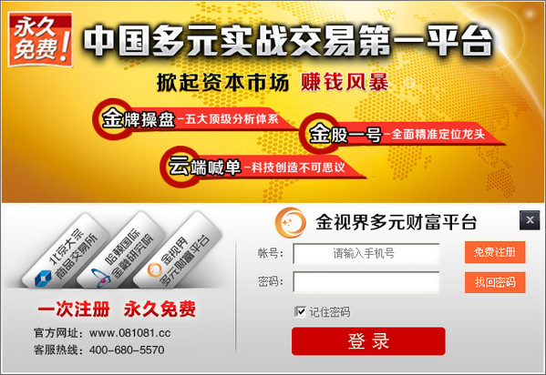 金视界金融多元平台