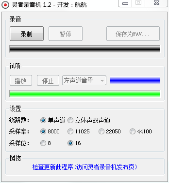 录音机软件