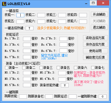 LOL一键连招辅助