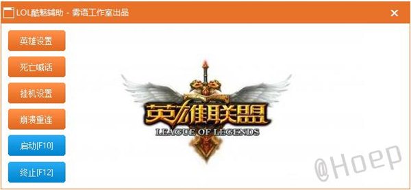LOL酷魅辅助