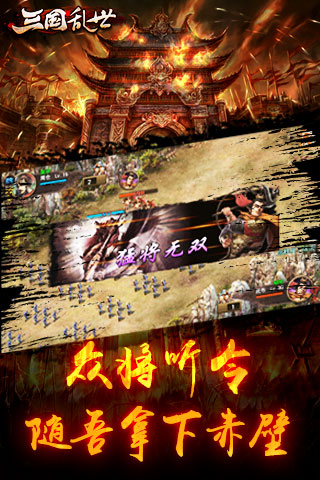 三国乱世