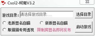 csol2柯南辅助