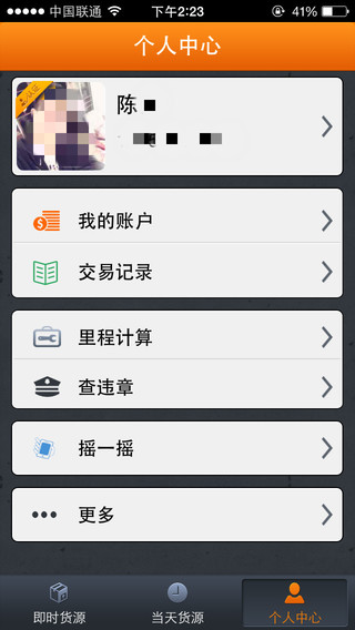 运满满司机版