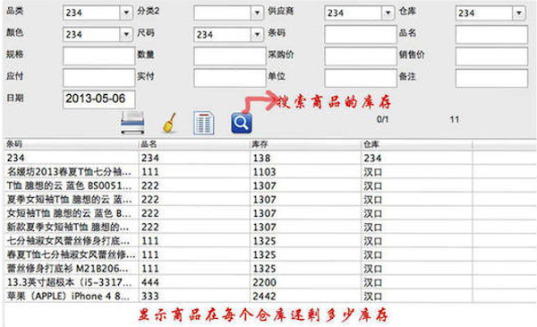 移联进销存Mac版