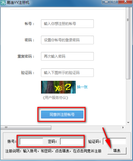 易连yy注册器