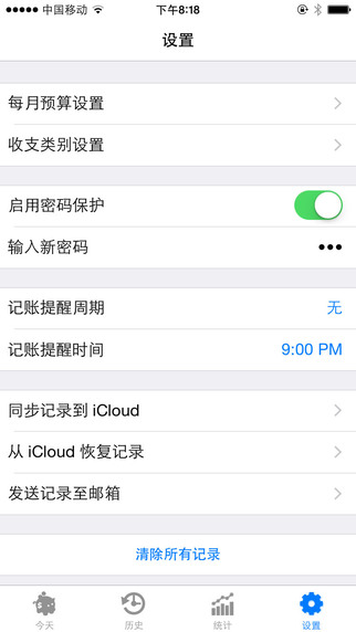 易记账破解版