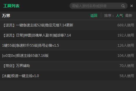 新浪万界辅助