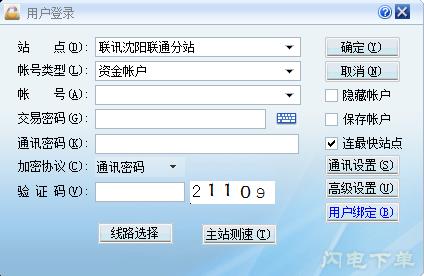 联讯证券独立下单