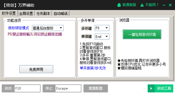 万界筱剑辅助