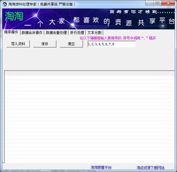 淘淘资料处理专家