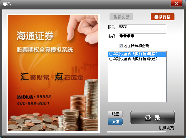 海通证券模拟炒股