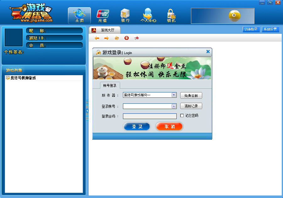 集结号游戏中心