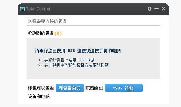 total control 电脑端