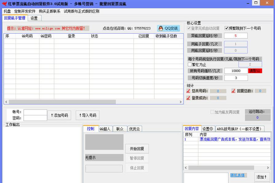 漂流瓶自动回复软件