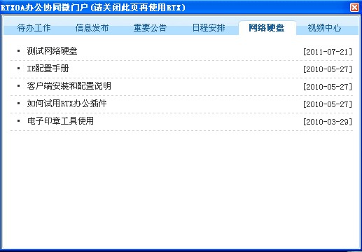 rtxoa免费办公插件